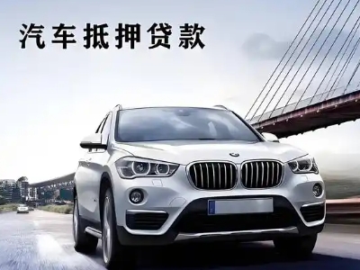 绿园车抵贷如何办理押车和不押车?