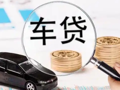 绿园车辆抵押贷款什么情况会被认定为是违规?
